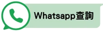 底部whatsapp，尺寸208x65像素