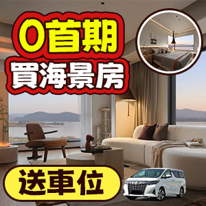 大灣區樓盤展銷廳