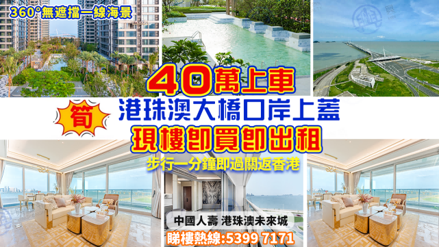 港珠澳未來城