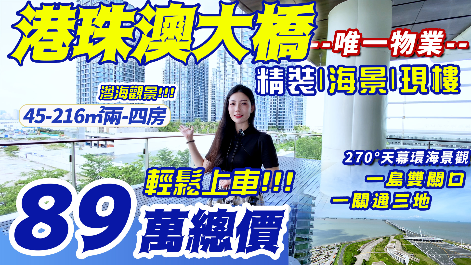 港珠澳·未來城