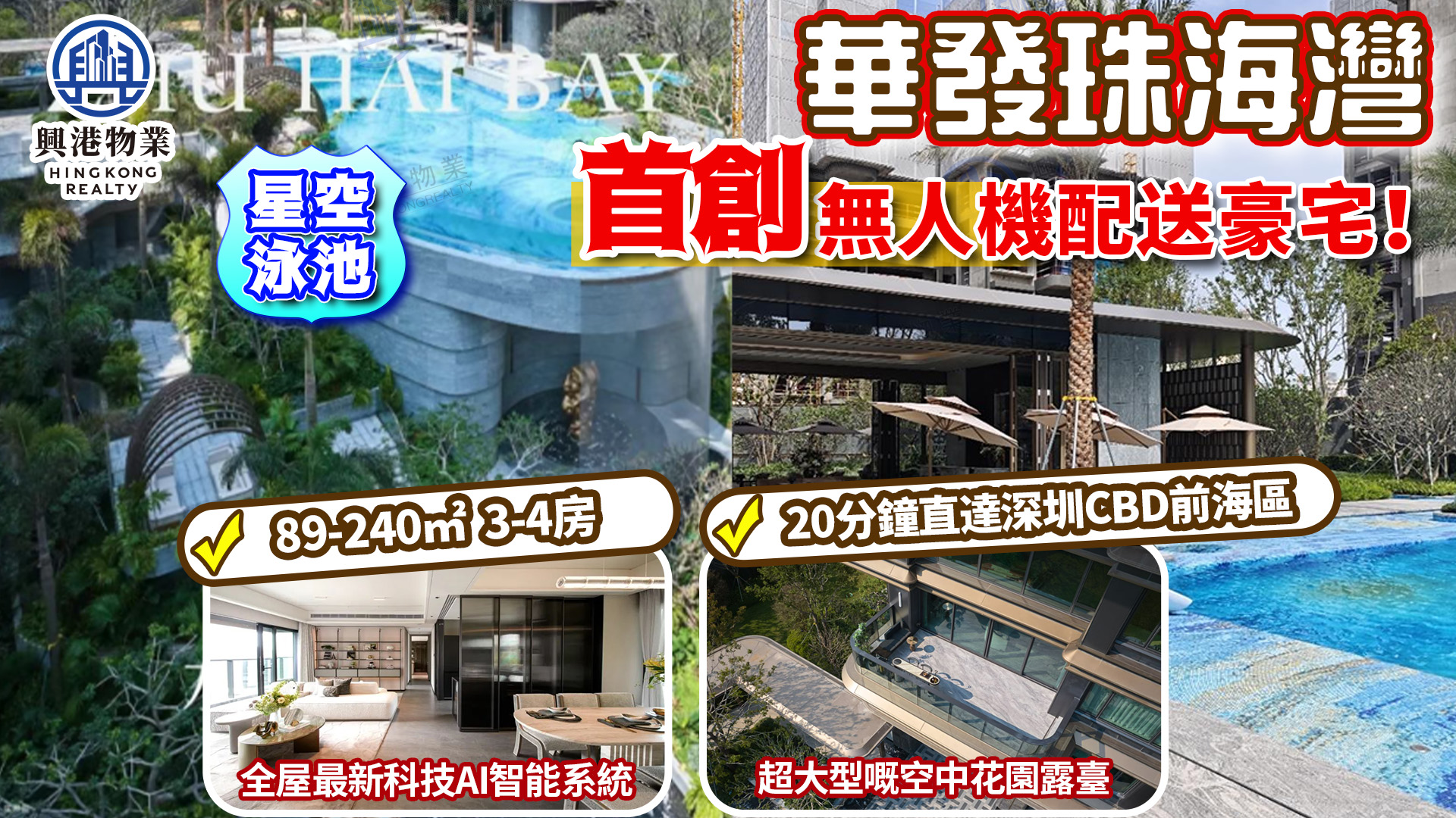華發珠海灣