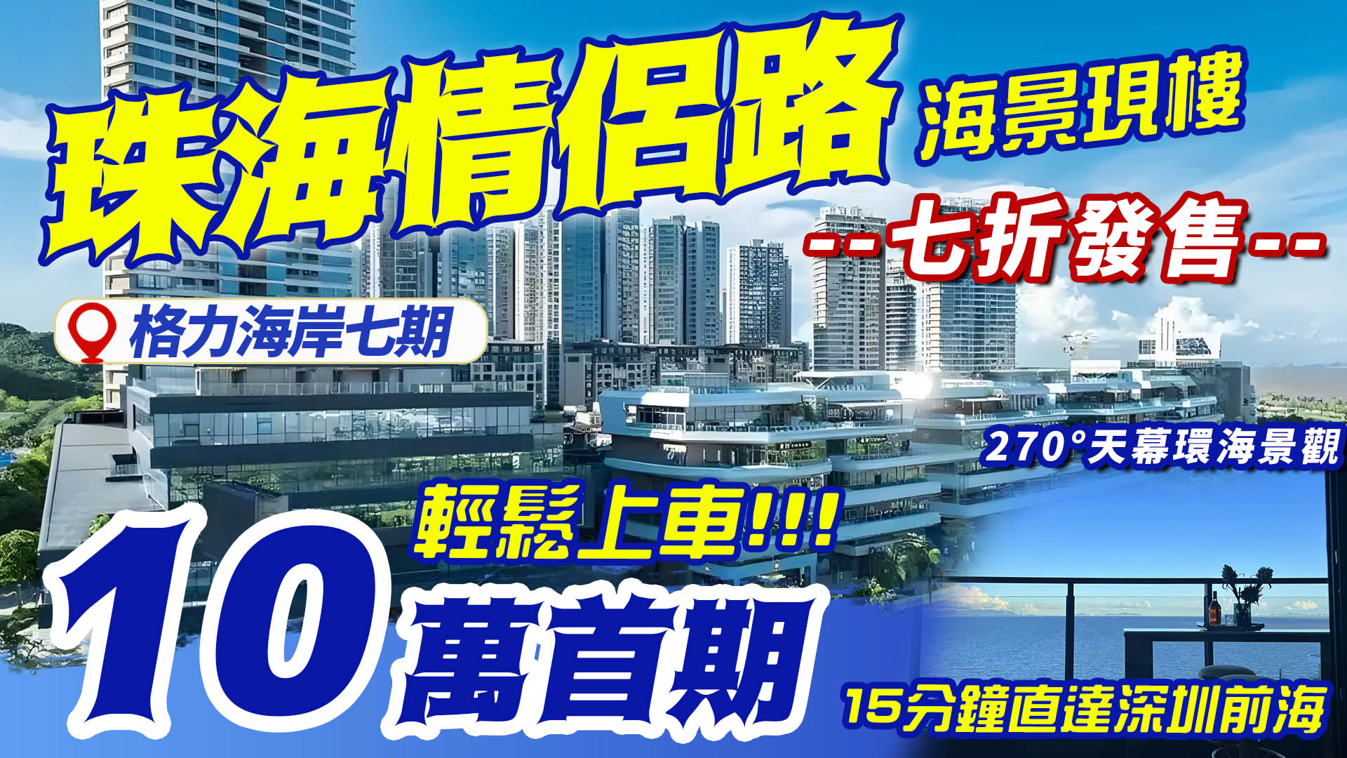 格力海岸